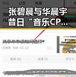 张碧晨与华晨宇昔日“音乐CP”再掀热议，真相让人唏嘘