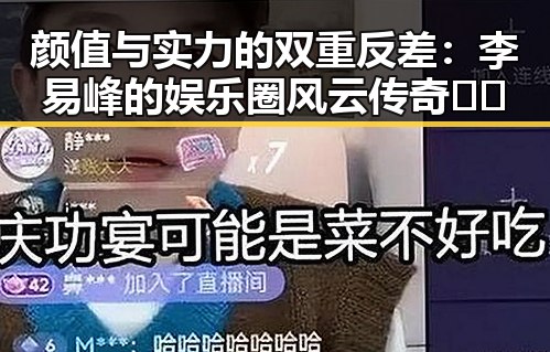 颜值与实力的双重反差：李易峰的娱乐圈风云传奇 🎬✨